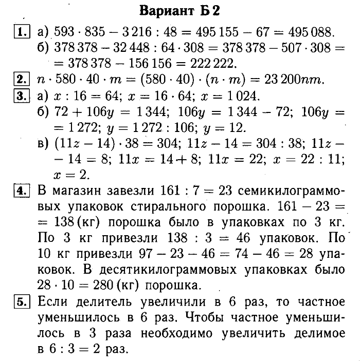 Математика, 5 класс, Ершова, Голобородько, 2011-2013, Самостоятельные работы Задание: 4 Б2