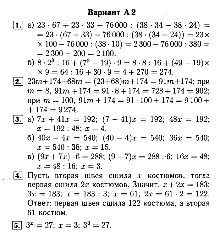 Математика, 5 класс, Ершова, Голобородько, 2011-2013, Контрольные работы Задание: 5 А2