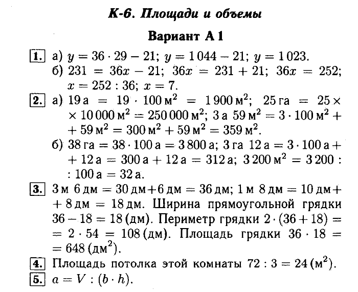 Математика, 5 класс, Ершова, Голобородько, 2011-2013, Контрольные работы Задание: 6 А1
