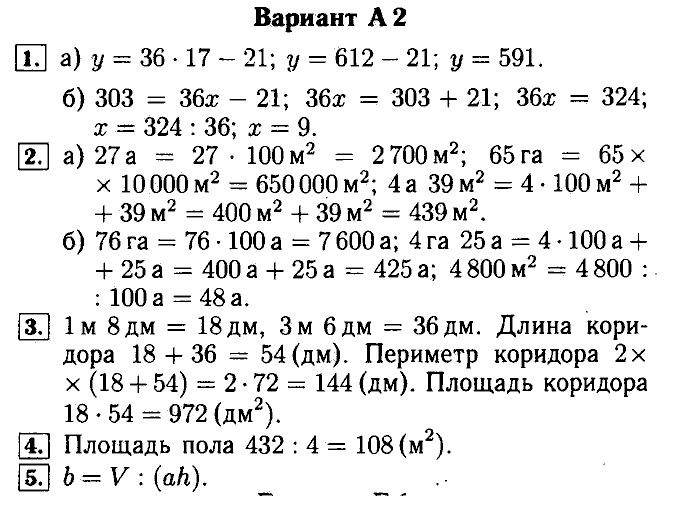 Математика, 5 класс, Ершова, Голобородько, 2011-2013, Контрольные работы Задание: 6 А2