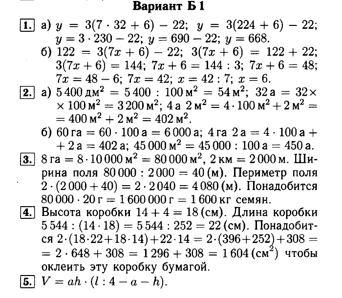 Математика, 5 класс, Ершова, Голобородько, 2011-2013, Контрольные работы Задание: 6 Б1