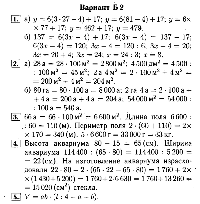 Математика, 5 класс, Ершова, Голобородько, 2011-2013, Контрольные работы Задание: 6 Б2