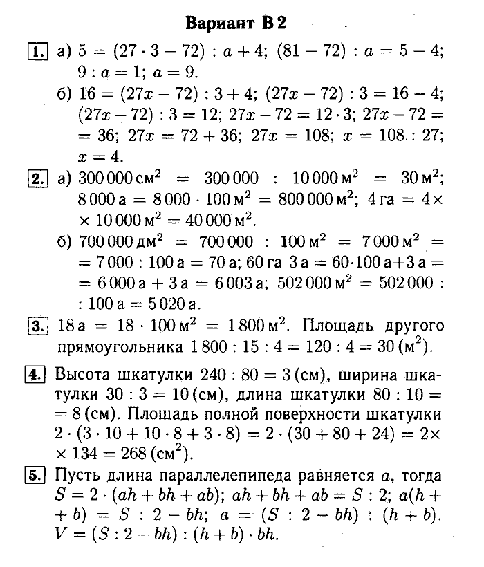 Математика, 5 класс, Ершова, Голобородько, 2011-2013, Контрольные работы Задание: 6 В2