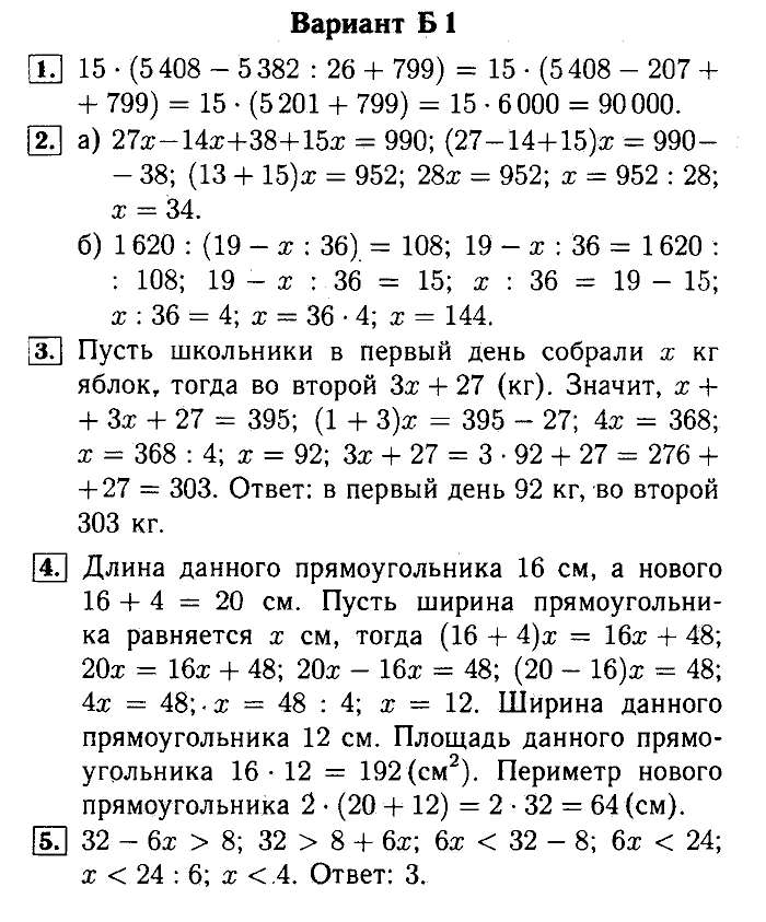Математика, 5 класс, Ершова, Голобородько, 2011-2013, Контрольные работы Задание: 7 Б1