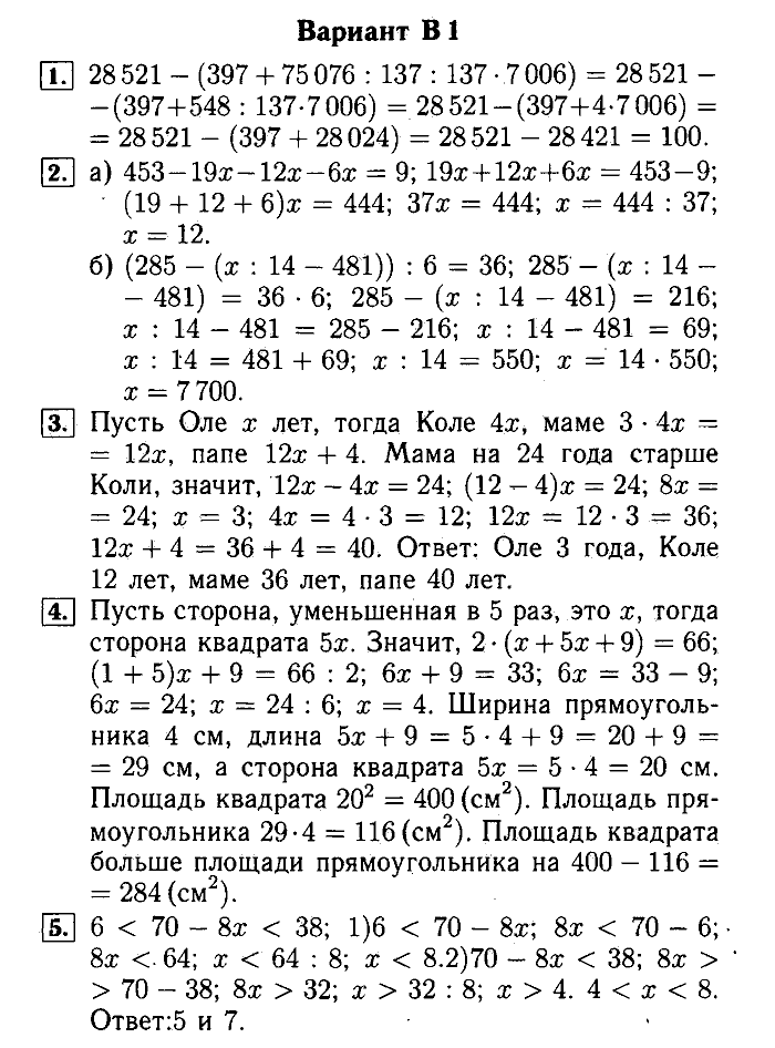 Математика, 5 класс, Ершова, Голобородько, 2011-2013, Контрольные работы Задание: 7 В1
