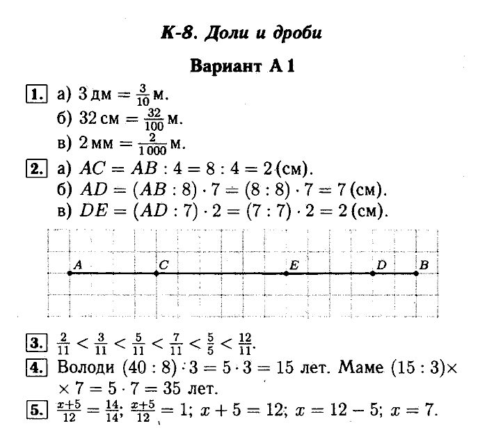 Математика, 5 класс, Ершова, Голобородько, 2011-2013, Контрольные работы Задание: 8 А1