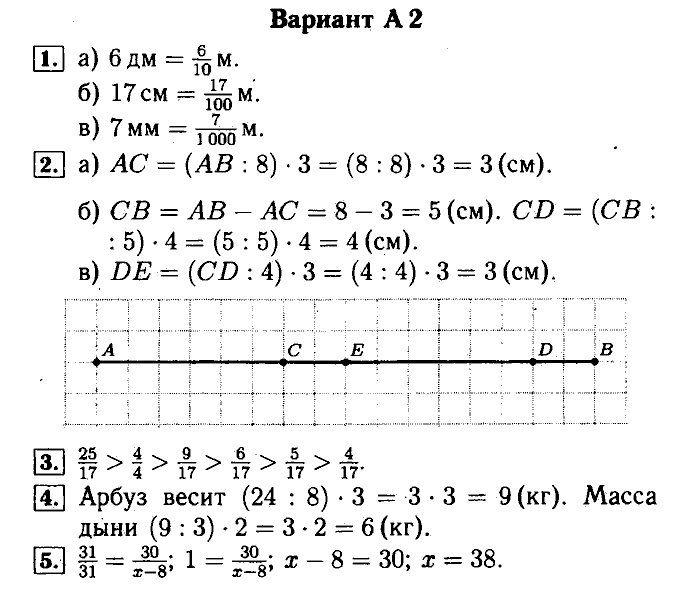 Математика, 5 класс, Ершова, Голобородько, 2011-2013, Контрольные работы Задание: 8 А2