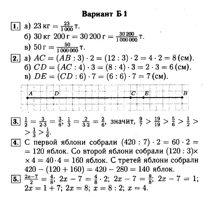 Математика, 5 класс, Ершова, Голобородько, 2011-2013, Контрольные работы Задание: 8 Б1