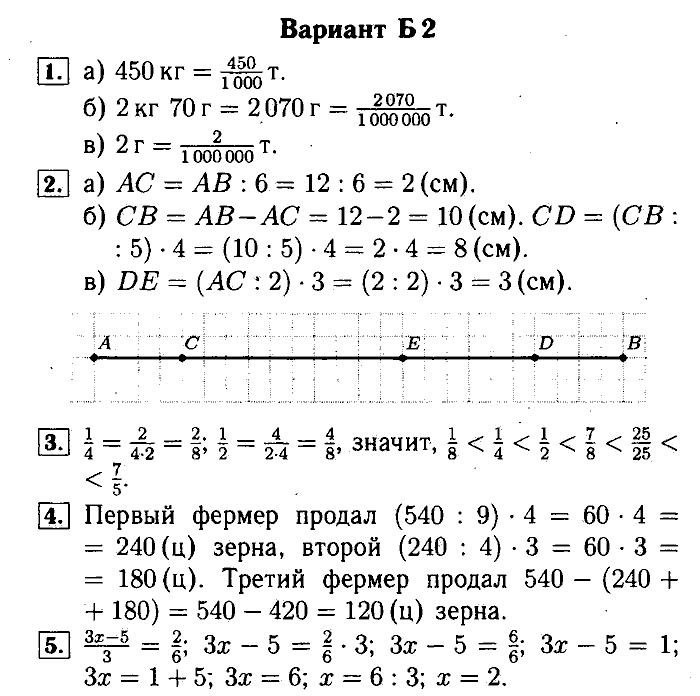 Математика, 5 класс, Ершова, Голобородько, 2011-2013, Контрольные работы Задание: 8 Б2