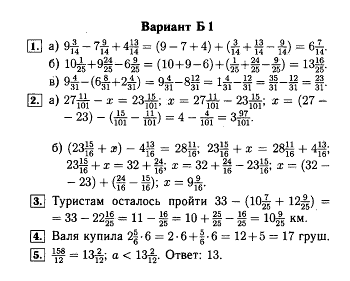 Математика, 5 класс, Ершова, Голобородько, 2011-2013, Контрольные работы Задание: 9 Б1