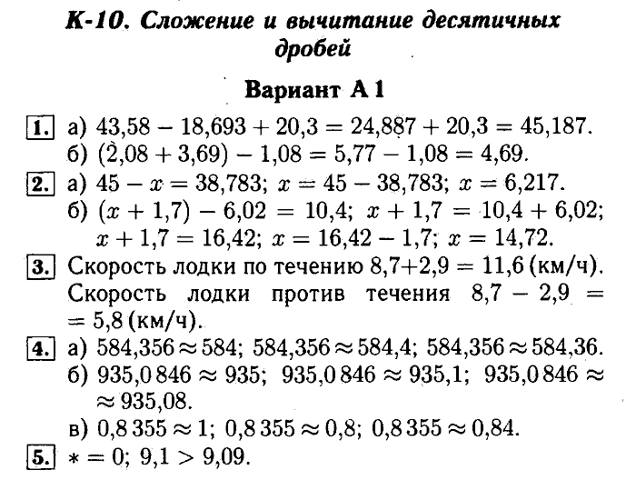 Математика, 5 класс, Ершова, Голобородько, 2011-2013, Контрольные работы Задание: 19 А1
