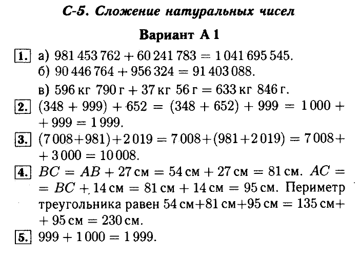 Математика, 5 класс, Ершова, Голобородько, 2011-2013, Самостоятельные работы Задание: 5 А1