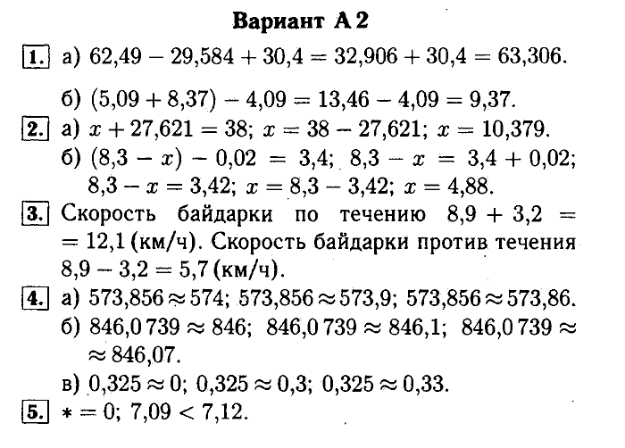 Математика, 5 класс, Ершова, Голобородько, 2011-2013, Контрольные работы Задание: 19 А2