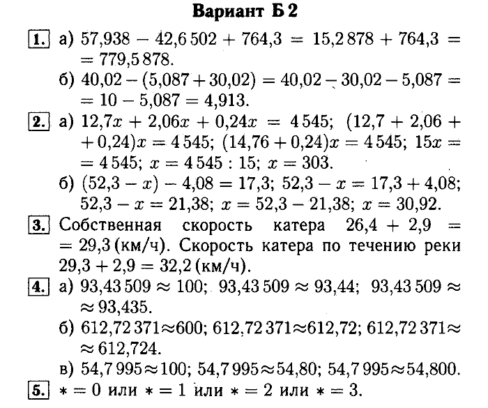 Математика, 5 класс, Ершова, Голобородько, 2011-2013, Контрольные работы Задание: 10 Б2