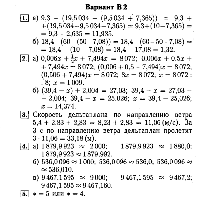 Математика, 5 класс, Ершова, Голобородько, 2011-2013, Контрольные работы Задание: 10 В2