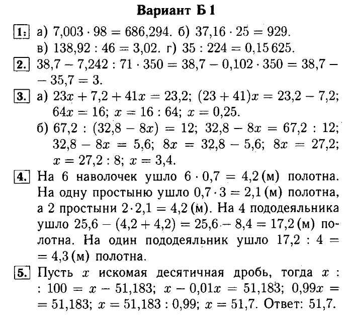 Математика, 5 класс, Ершова, Голобородько, 2011-2013, Контрольные работы Задание: 11 Б1