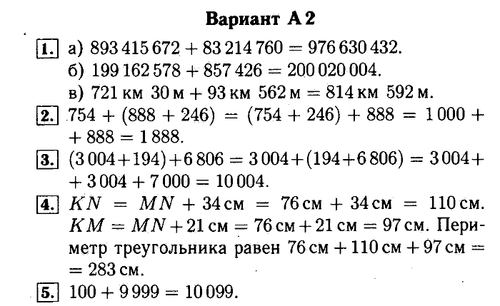 Математика, 5 класс, Ершова, Голобородько, 2011-2013, Самостоятельные работы Задание: 5 А2