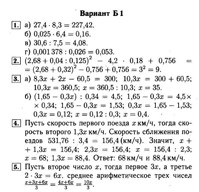Математика, 5 класс, Ершова, Голобородько, 2011-2013, Контрольные работы Задание: 12 Б1