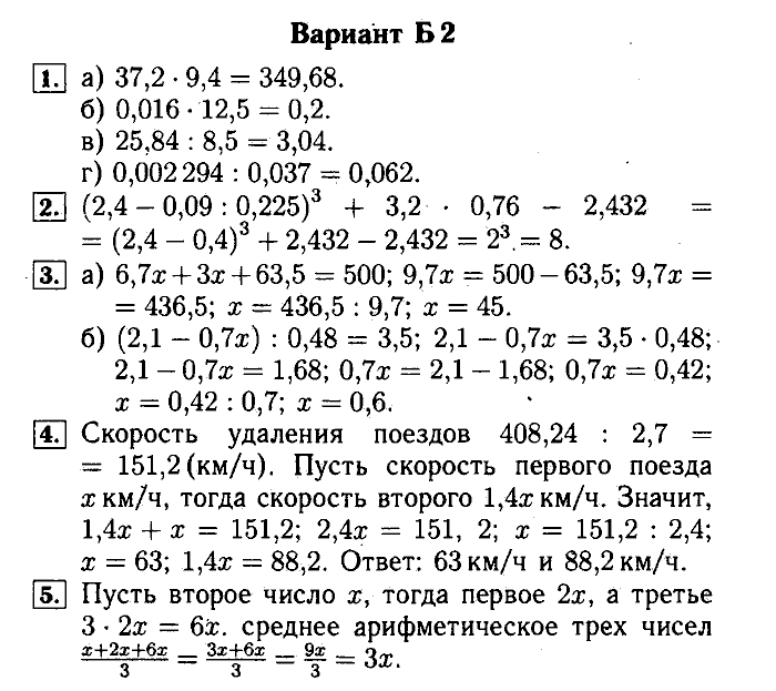 Математика, 5 класс, Ершова, Голобородько, 2011-2013, Контрольные работы Задание: 12 Б2