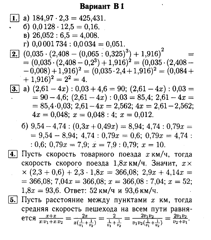 Математика, 5 класс, Ершова, Голобородько, 2011-2013, Контрольные работы Задание: 12 В1