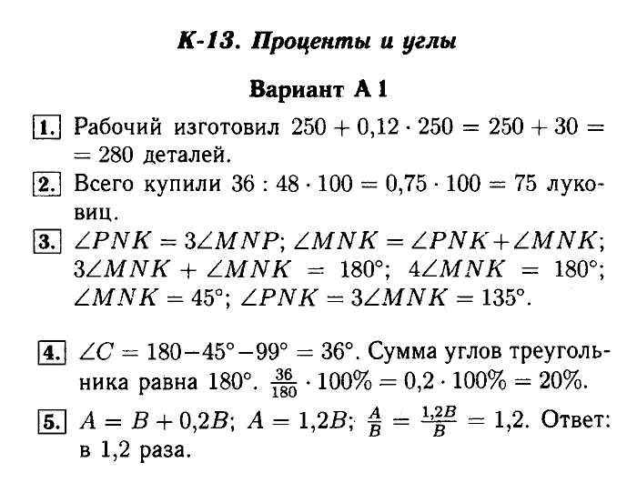 Математика, 5 класс, Ершова, Голобородько, 2011-2013, Контрольные работы Задание: 13 А1