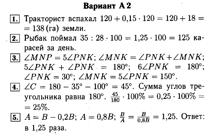Математика, 5 класс, Ершова, Голобородько, 2011-2013, Контрольные работы Задание: 13 А2