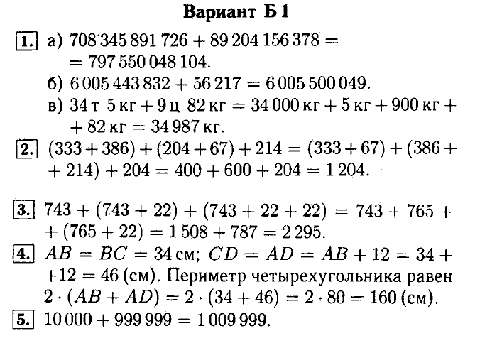 Математика, 5 класс, Ершова, Голобородько, 2011-2013, Самостоятельные работы Задание: 5 Б1