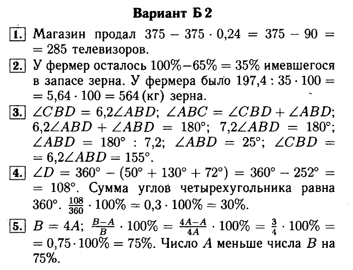 Математика, 5 класс, Ершова, Голобородько, 2011-2013, Контрольные работы Задание: 13 Б2