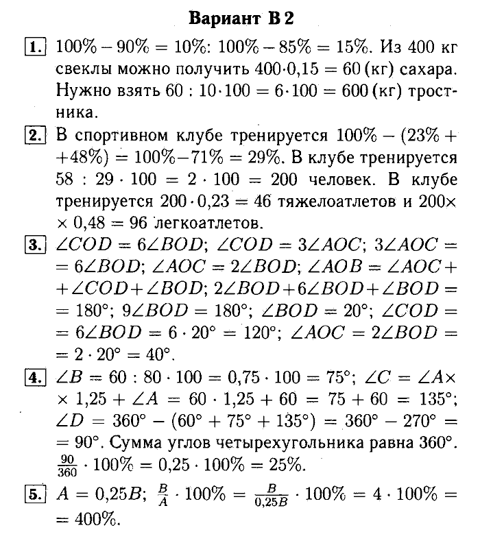 Математика, 5 класс, Ершова, Голобородько, 2011-2013, Контрольные работы Задание: 13 В2