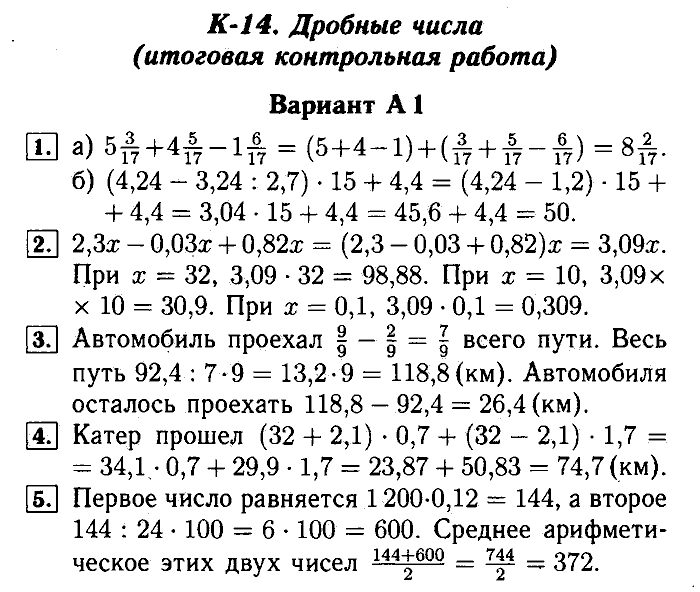 Математика, 5 класс, Ершова, Голобородько, 2011-2013, Контрольные работы Задание: 14 А1