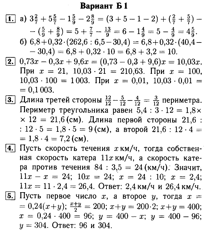 Математика, 5 класс, Ершова, Голобородько, 2011-2013, Контрольные работы Задание: 14 Б1