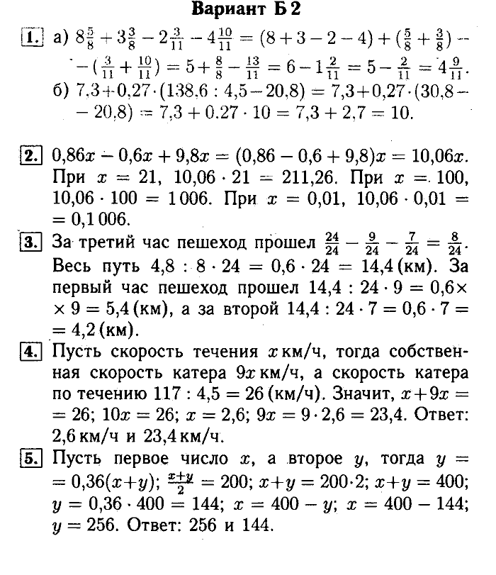 Математика, 5 класс, Ершова, Голобородько, 2011-2013, Контрольные работы Задание: 14 Б2