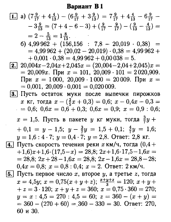 Математика, 5 класс, Ершова, Голобородько, 2011-2013, Контрольные работы Задание: 14 В1