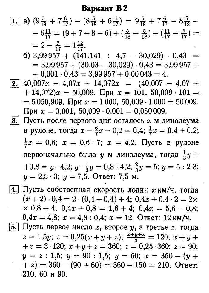 Математика, 5 класс, Ершова, Голобородько, 2011-2013, Контрольные работы Задание: 14 В2