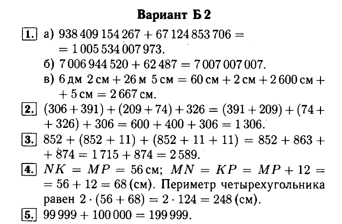 Математика, 5 класс, Ершова, Голобородько, 2011-2013, Самостоятельные работы Задание: 5 Б2