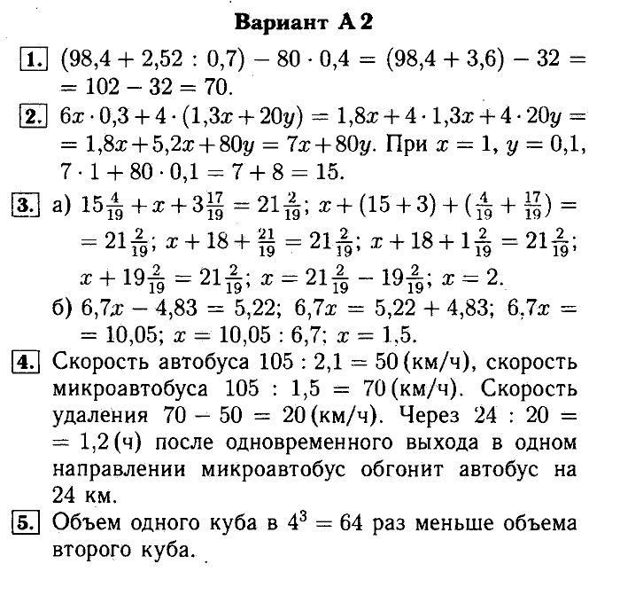 Математика, 5 класс, Ершова, Голобородько, 2011-2013, Контрольные работы Задание: 15 А2