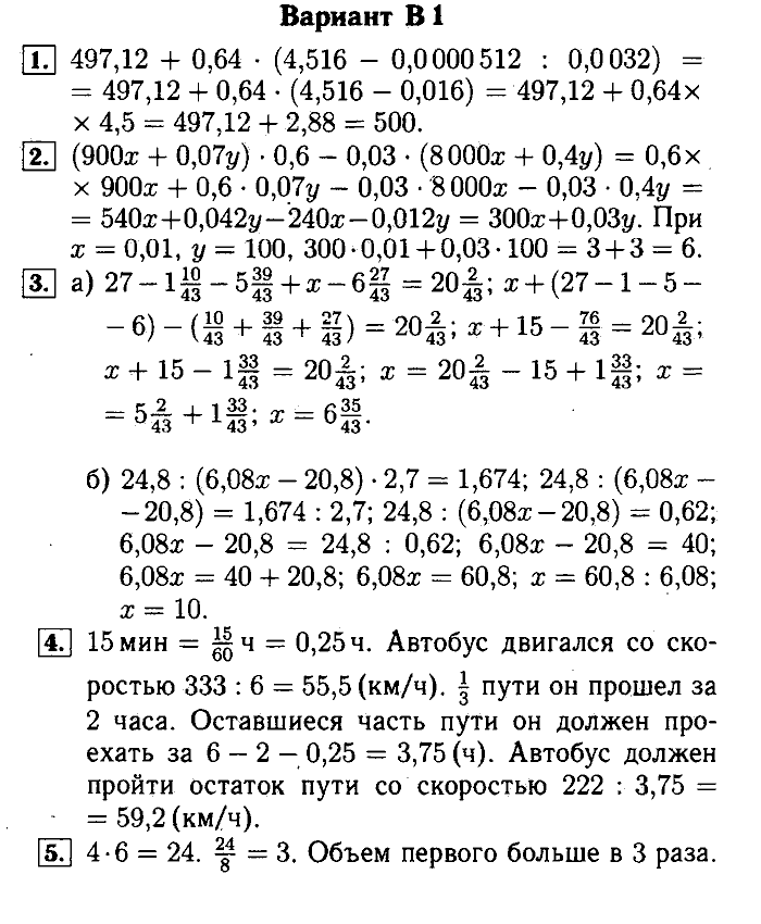 Математика, 5 класс, Ершова, Голобородько, 2011-2013, Контрольные работы Задание: 15 В1