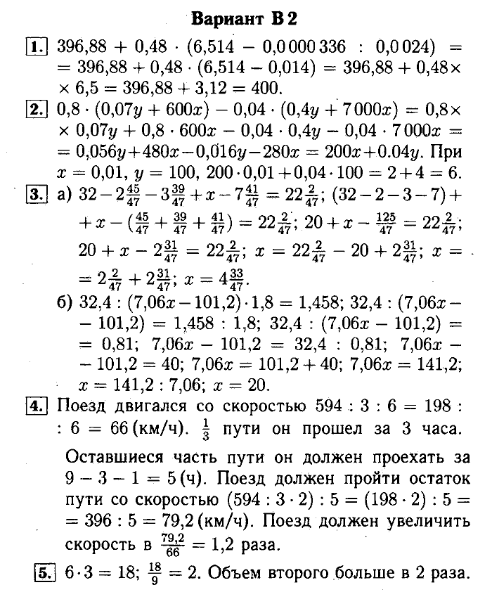 Математика, 5 класс, Ершова, Голобородько, 2011-2013, Контрольные работы Задание: 15 В2