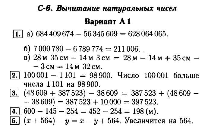 Математика, 5 класс, Ершова, Голобородько, 2011-2013, Самостоятельные работы Задание: 6 А1