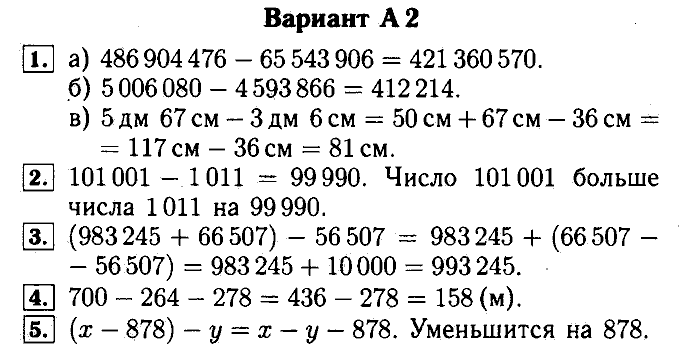 Математика, 5 класс, Ершова, Голобородько, 2011-2013, Самостоятельные работы Задание: 6 А2
