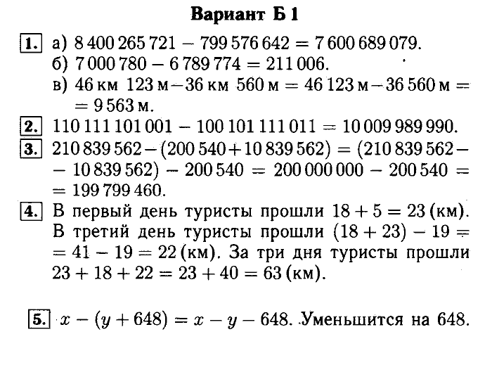 Математика, 5 класс, Ершова, Голобородько, 2011-2013, Самостоятельные работы Задание: 6 Б1