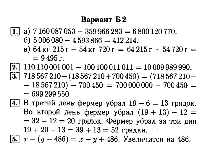 Математика, 5 класс, Ершова, Голобородько, 2011-2013, Самостоятельные работы Задание: 6 Б2
