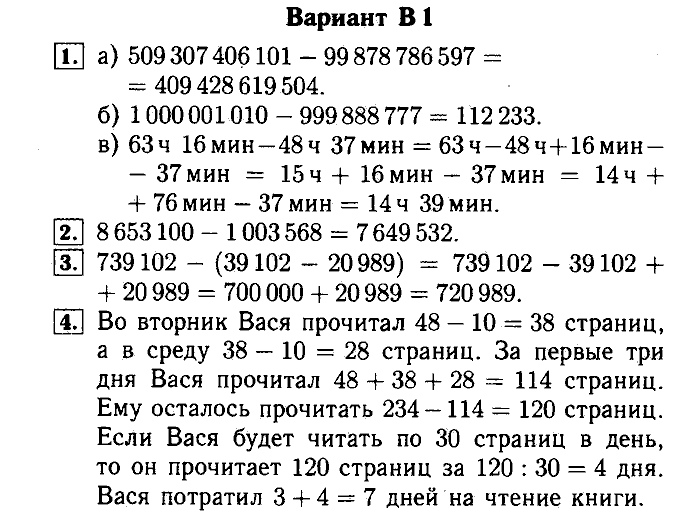 Математика, 5 класс, Ершова, Голобородько, 2011-2013, Самостоятельные работы Задание: 6 В1