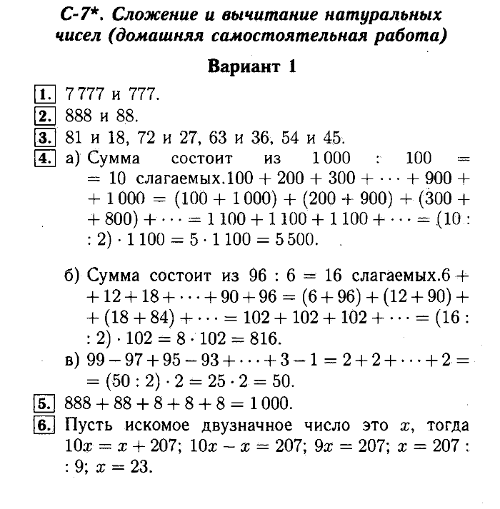 Математика, 5 класс, Ершова, Голобородько, 2011-2013, Самостоятельные работы Задание: 7-1