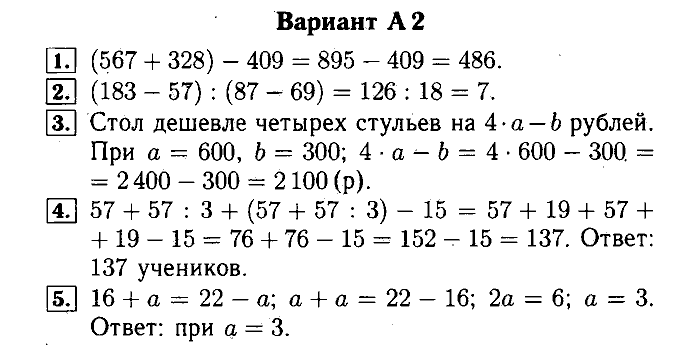 Математика, 5 класс, Ершова, Голобородько, 2011-2013, Самостоятельные работы Задание: 8 А2
