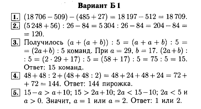 Математика, 5 класс, Ершова, Голобородько, 2011-2013, Самостоятельные работы Задание: 8 Б1