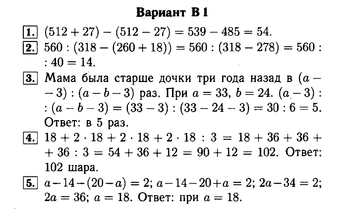 Математика, 5 класс, Ершова, Голобородько, 2011-2013, Самостоятельные работы Задание: 8 В1