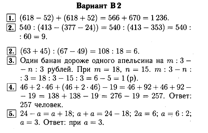 Математика, 5 класс, Ершова, Голобородько, 2011-2013, Самостоятельные работы Задание: 8 В2