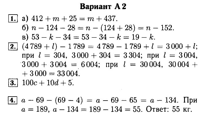 Математика, 5 класс, Ершова, Голобородько, 2011-2013, Самостоятельные работы Задание: 9 А2