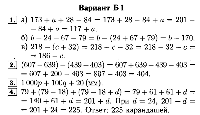 Математика, 5 класс, Ершова, Голобородько, 2011-2013, Самостоятельные работы Задание: 9 Б1